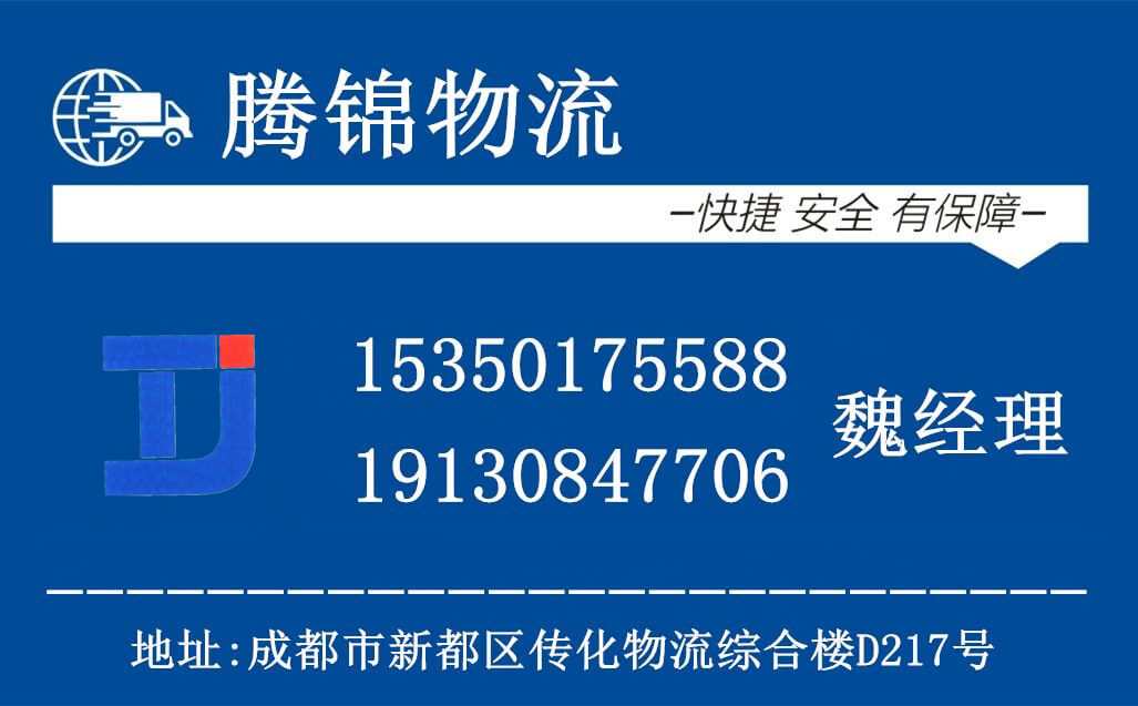 成都到宜昌物流公司电话