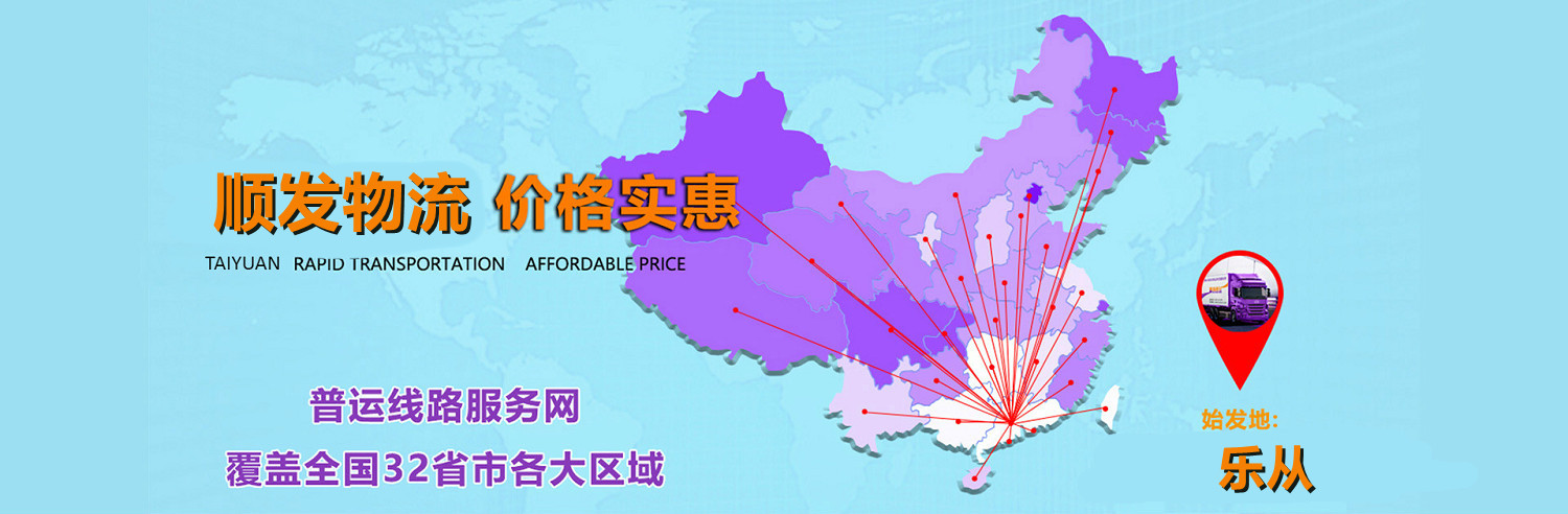 顺发物流专线运输范围